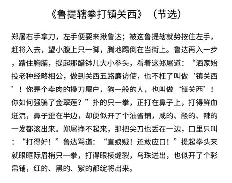 教授建议课本删除《鲁提辖拳打镇关西》，理由充分，为何至今没删 鲁提辖拳打镇关西 水浒传 教授 新浪新闻