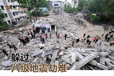 我和家人躲過了八級地震劫難