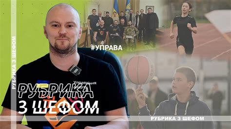 РУБРИКА З ШЕФОМ 7 Найголовніші новини та досягнення у спорті Львова