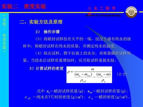 《土工测试技术》 实验 Ppt Download