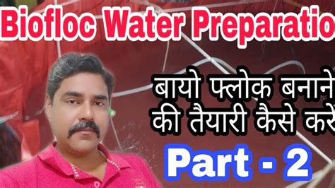 Biofloc Water Preparation Part 2 Youtube