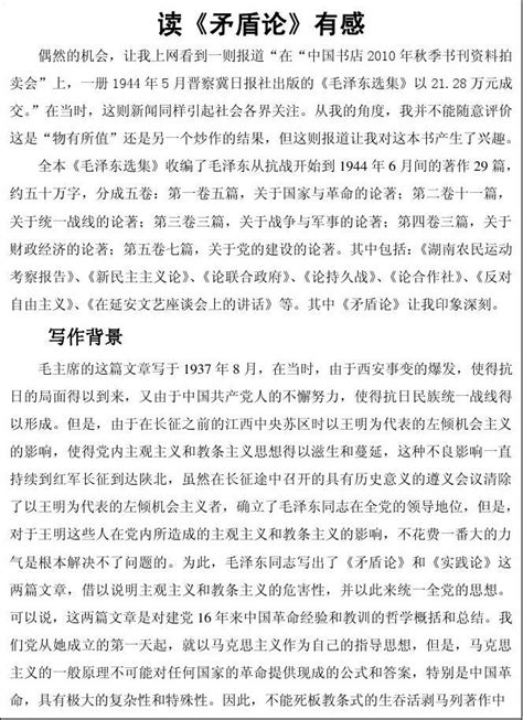 《矛盾论》读书笔记word文档在线阅读与下载无忧文档