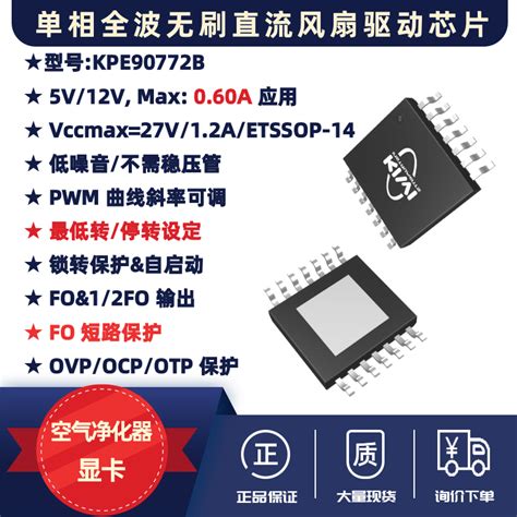 单相全波无刷直流风扇驱动芯片 Kpe90772b必易微深圳市钧敏科技有限公司