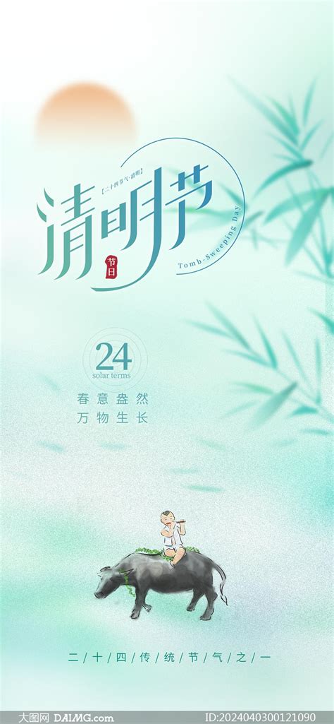 弥散风清明节手机海报psd素材大图网图片素材