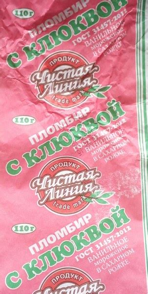 Мороженое рожок Чистая линия Пломбир ванильный с клюквой | отзывы