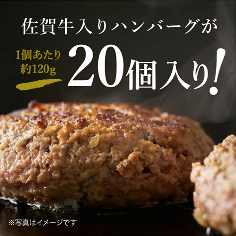 【楽天市場】【ふるさと納税】佐賀牛入り 熟成 ハンバーグ 約120g×20個 J924 【牛肉 佐賀牛 ハンバーグ 牛 ブランド牛 黒毛和牛