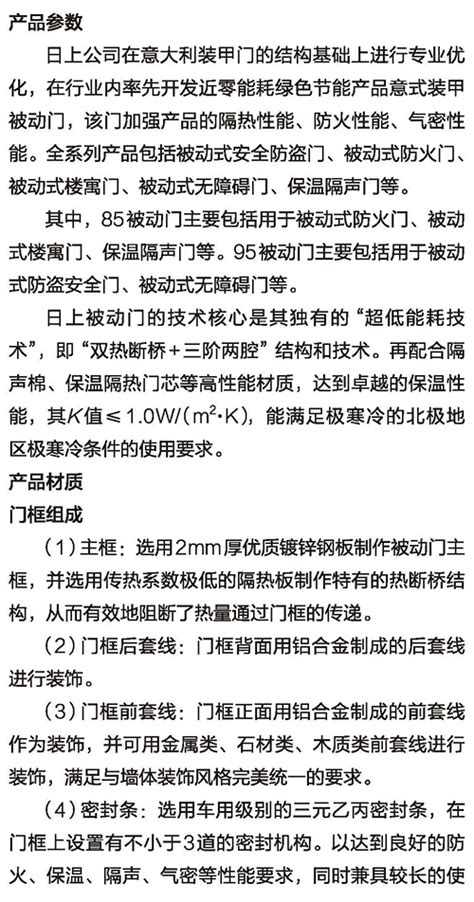 【被动房选材】日上意式装甲被动门 绿色建筑研习社