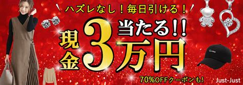 ハズレなし 毎日引ける／現金3万円が当たる！ 70％offクーポンも！ Yahooズバトク