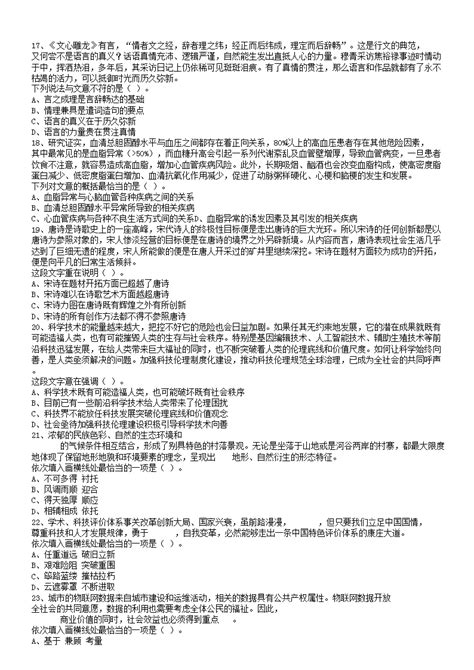 2020年江苏省省属事业单位招聘考试管理类客观题真题及答案word版