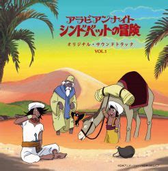 Arabian Nights Sindbad No Bouken Original Soundtrack VOL 1 Limited