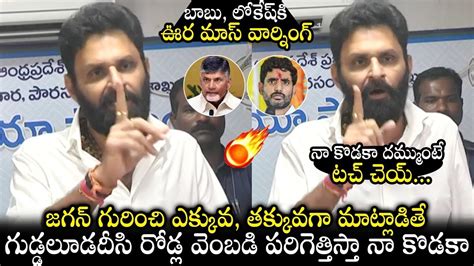 Kodali Nani Gives Mass Warning To Chandrababu And Nara Lokesh CM