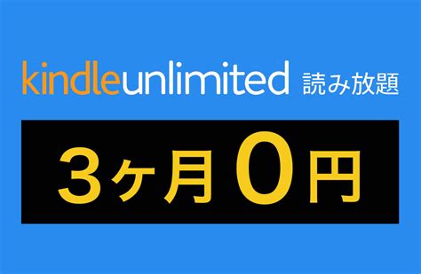 なんと3ヶ月無料！amazonの読み放題「kindle Unlimited」でヒマを潰し放題 Phile Web