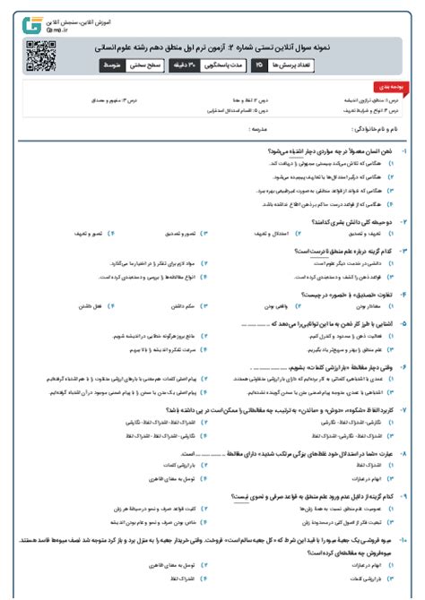 نمونه سوال آنلاین تستی شماره 2 آزمون ترم اول منطق دهم رشته علوم انسانی