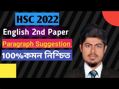 Hsc English Nd Paper Paragraph Suggestion Sure Common