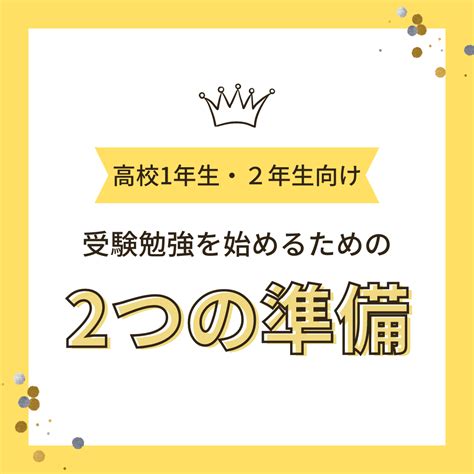 【高校1・2年生向け】大学受験のために必要な準備2つを完全解説！ 予備校なら武田塾 岸和田校