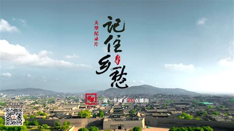 《记住乡愁》第六季60秒宣传片哔哩哔哩bilibili