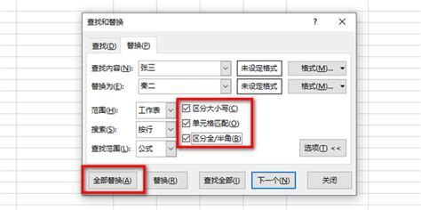 如何在excel中准确替换单元格内容360新知