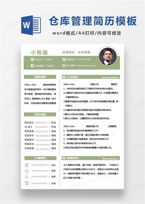 绿色简约电商工厂仓库管理个人求职简历word模板下载熊猫办公