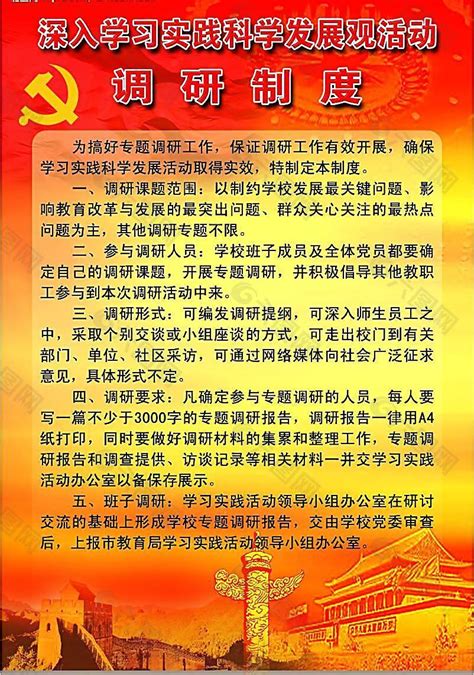 深入学习实践科学发展观活动图片平面广告素材免费下载图片编号3863988 六图网