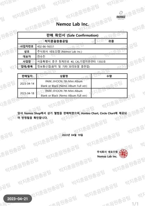 박지훈 음원총공팀 on Twitter 공구영수증 1 케이타운포유 2 예스24 3 네모즈 4 에버라인