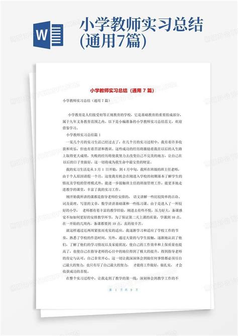 小学教师实习总结通用7篇word模板下载编号lxznnxkz熊猫办公