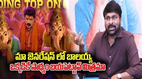 Megastar Chiranjeevi Sensational Comments On Bhagavanthkesari Teaser