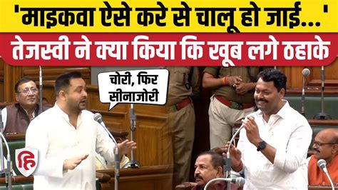 Tejashwi Yadav Speech In Bihar Vidhan Sabha Lakhindra Paswan