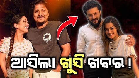 Odia movie Update ଆସଲ ଖସ ଖବର Kuhudi Odia Film pabar Anubhav