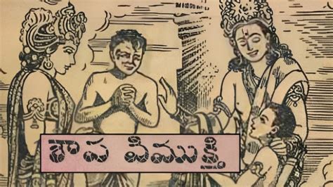 Shapa Vimukthi Telugu Story Kothaga Chandamama