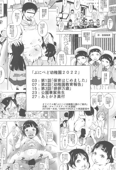 事案発生：ぷにぺど幼稚園2022 同人誌 エロ漫画 Nyahentai