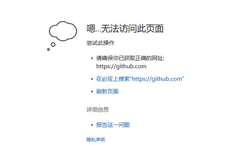 如何解决win10的edge浏览器网页出现“嗯无法访问此页面”，怎么办？记录一下 知乎