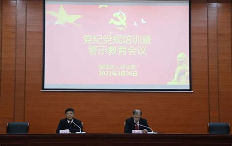 【教育整顿在行动】陵城区法院召开党纪党规培训暨警示教育会议澎湃号·政务澎湃新闻 The Paper