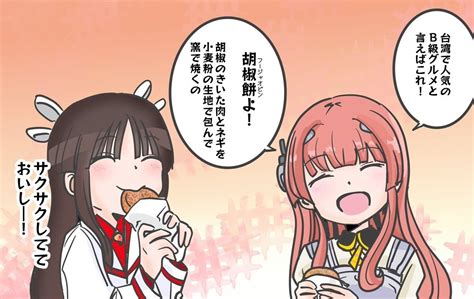 【艦これ】祥鳳さん大好き提督 一起享用台灣攤販美食的飛鷹與海倫娜 Wind945的創作 巴哈姆特