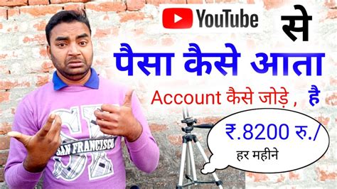 Youtube Se Paisa Kaise Aata Hain Youtube Se Paisa Kaise Kamaye