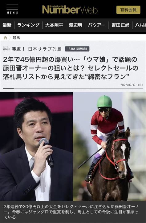 べぇやん On Twitter コナミがサイゲに要求している金額 40億円 藤田が買った馬の総額 45億円 藤田、馬買うの止めてコナミに金