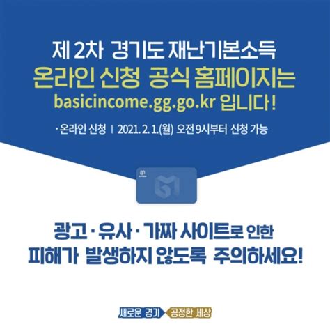 경기도 2차 재난기본소득 가짜 안내·소액 결제 수법으로 돈 빼가는 가짜사이트 적발