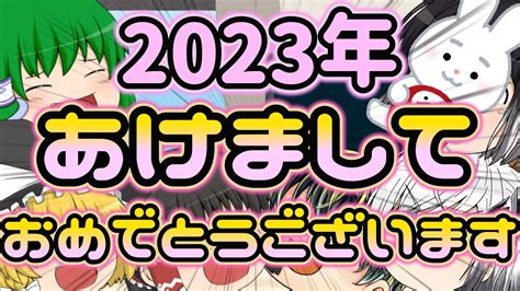 2023年 新年のご挨拶 Youtube