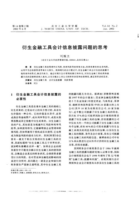 衍生金融工具会计信息披露问题的思考word文档在线阅读与下载无忧文档