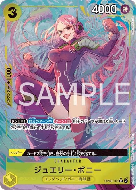 ジュエリー・ボニー【p Sr】 105119 Op08 ※パラレル ゲームショップとど【tcg・シングルカード・通信販売】