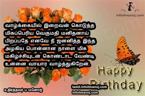 Top Happy Birthday Wishes In Tamil Kavithai Sms Tamil Kavithaigal