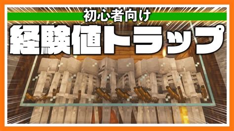 【マイクラ実況】初心者向けスケルトンスポナーを使った詰まらない経験値トラップ＆水流式エレベーターの作り方【ごをクラ｜マインクラフトver1