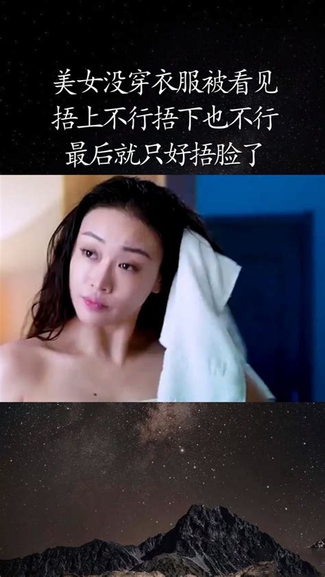 美女没穿衣服被看见，捂上不行捂下也不行高清1080p在线观看平台腾讯视频