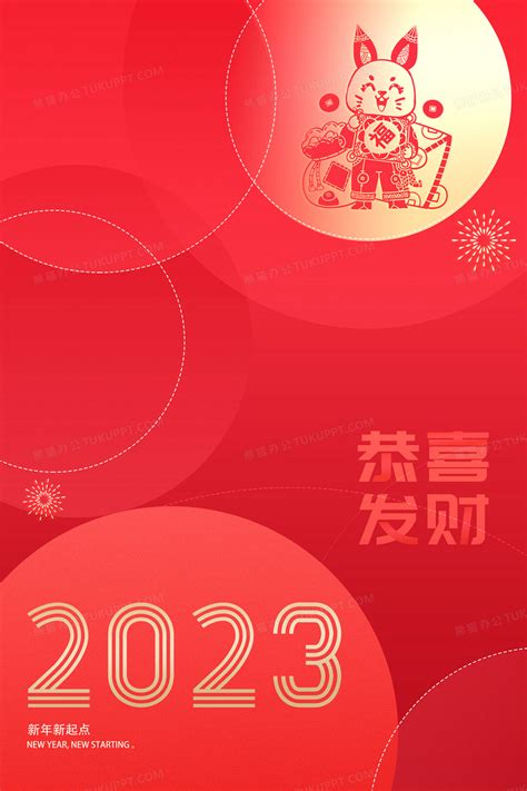 红色简约兔年2023数字几何渐变背景背景图片素材免费下载熊猫办公