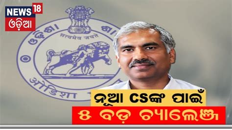 Ias Officer Manoj Ahuja Appointed New Chief Secretary Of Odisha