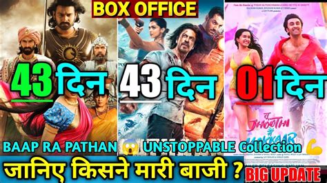 Pathan Vs Baahubali 2 Vs Tu Jhoothi Main Makkaar Box Office Collection