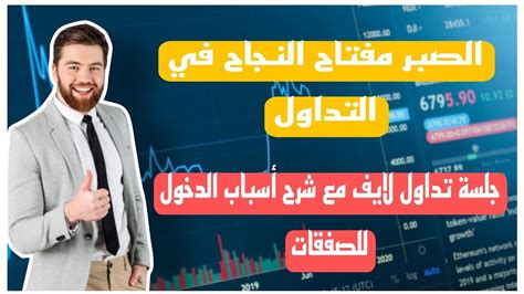 جلسة تداول لايف في الخيارات الثنائية مع شرح أسباب الدخول للصفقات