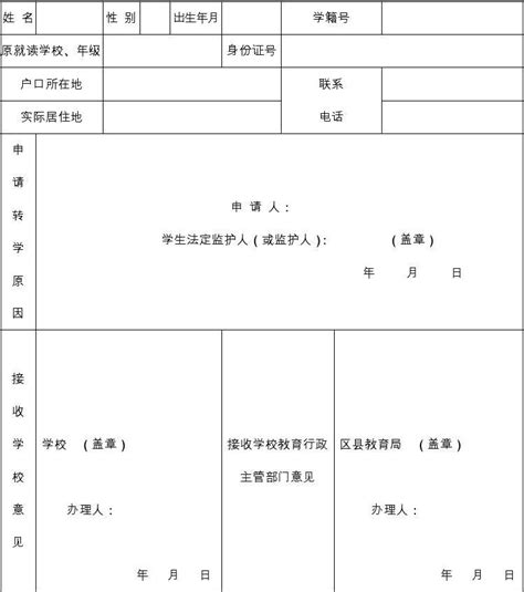 学生转学证明表 word文档在线阅读与下载 免费文档