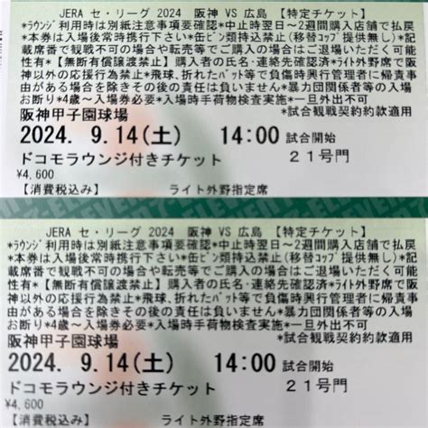 Yahooオークション 9月14日土曜日 阪神タイガースvs広島 ライト外野