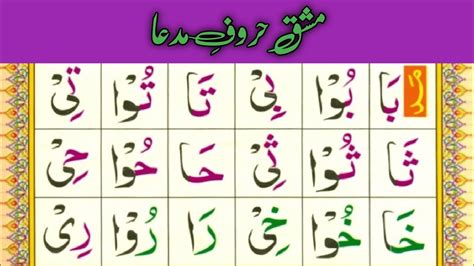 Haroof E Madda In Urdu Takhti 8 Hafizanasteachingchannel YouTube