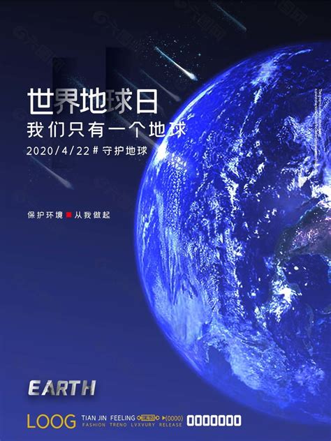 世界地球日保护地球设计平面广告素材免费下载图片编号9401663 六图网